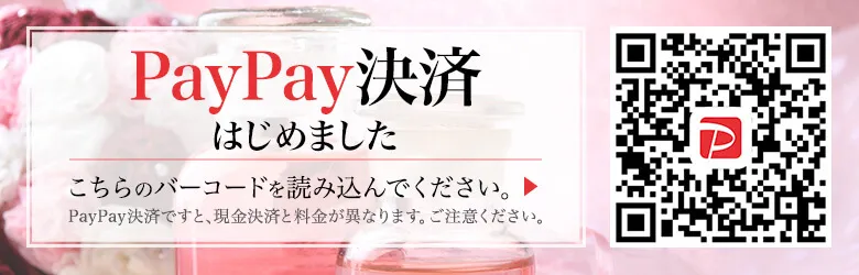 PayPay決済はじめました|恵比寿メンズエステ【SWEET MIST〜スイートミスト】 | モデル&アイドル在籍の本格オイルマッサージ