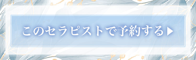 WEB予約 |恵比寿メンズエステ スイートミスト