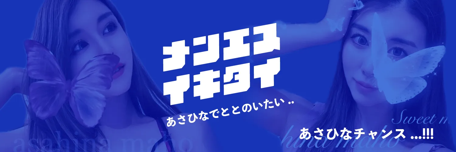朝比奈まほ〜最高級美女 |恵比寿メンズエステ スイートミスト