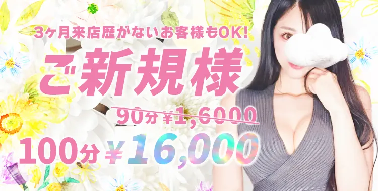 新規様100分16000円| 恵比寿メンズエステ【SWEET MIST〜スイートミスト】 | モデル＆アイドル在籍の本格オイルマッサージ